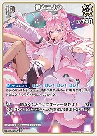 博衣こより 【hBP04-012R】
